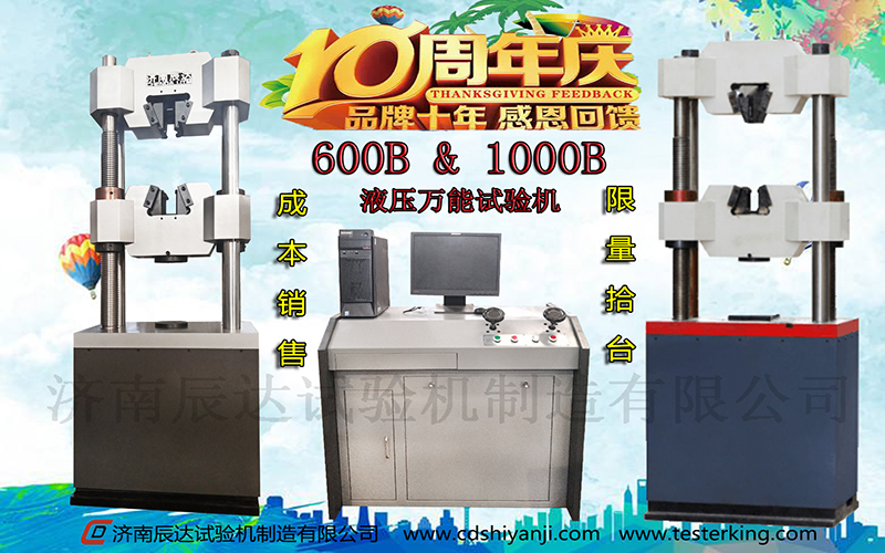 十全十美十周年，濟(jì)南辰達(dá)10周年感恩回饋
